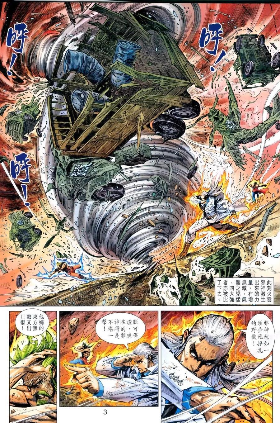 新着龙虎门漫画,第989卷3图