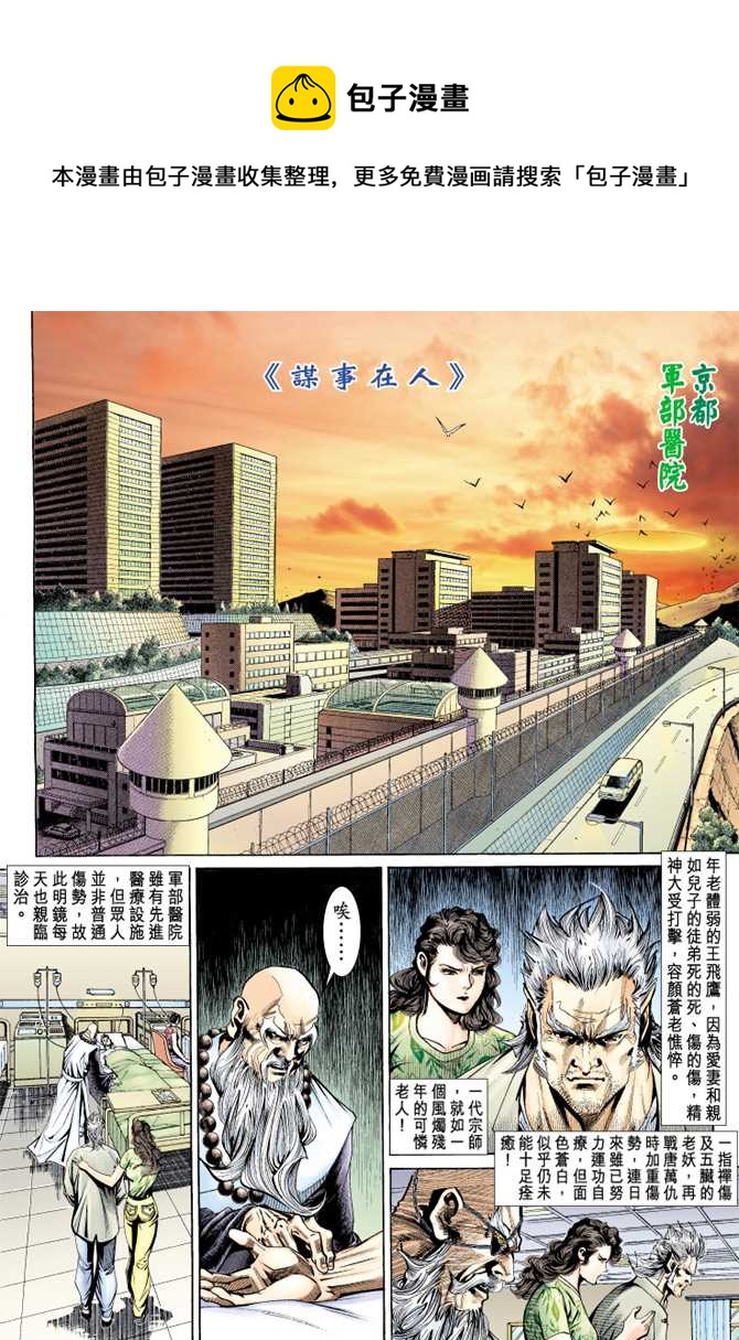 新着龙虎门漫画,第148回1图