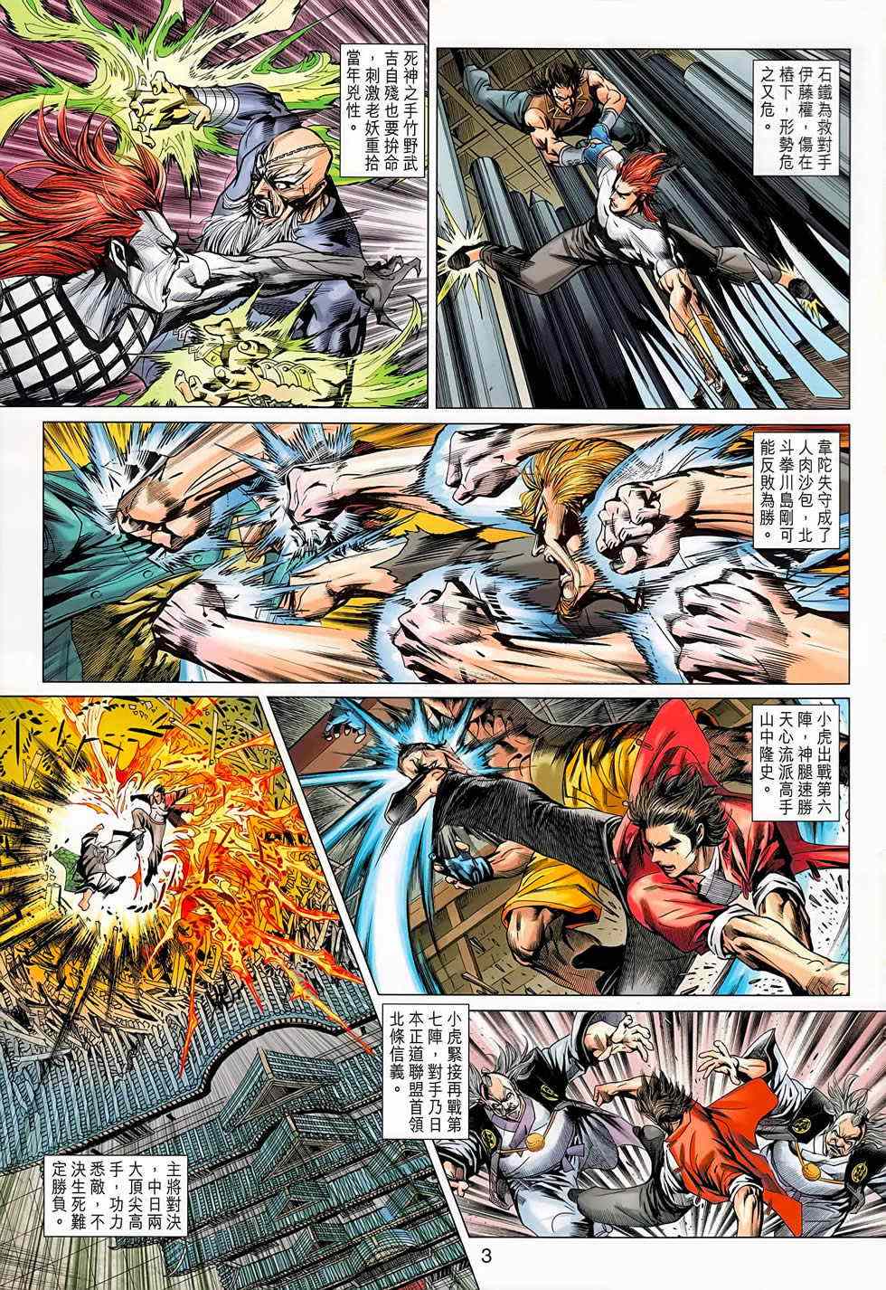 新着龙虎门漫画,第668回3图