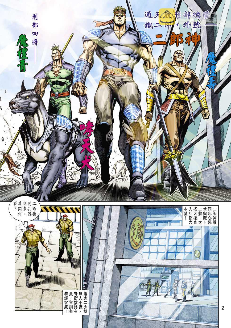 新着龙虎门漫画,第335回2图