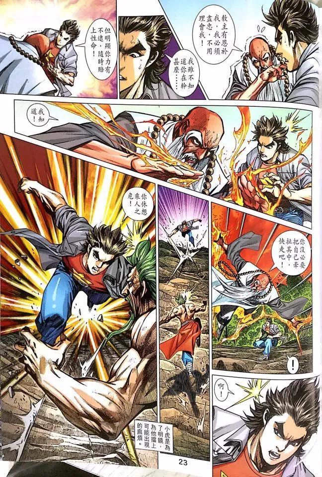 新着龙虎门漫画,第1000-1001卷4图