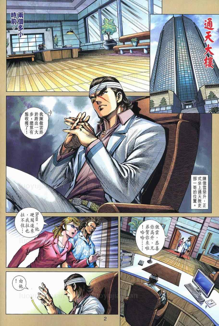 新着龙虎门漫画,第540回2图