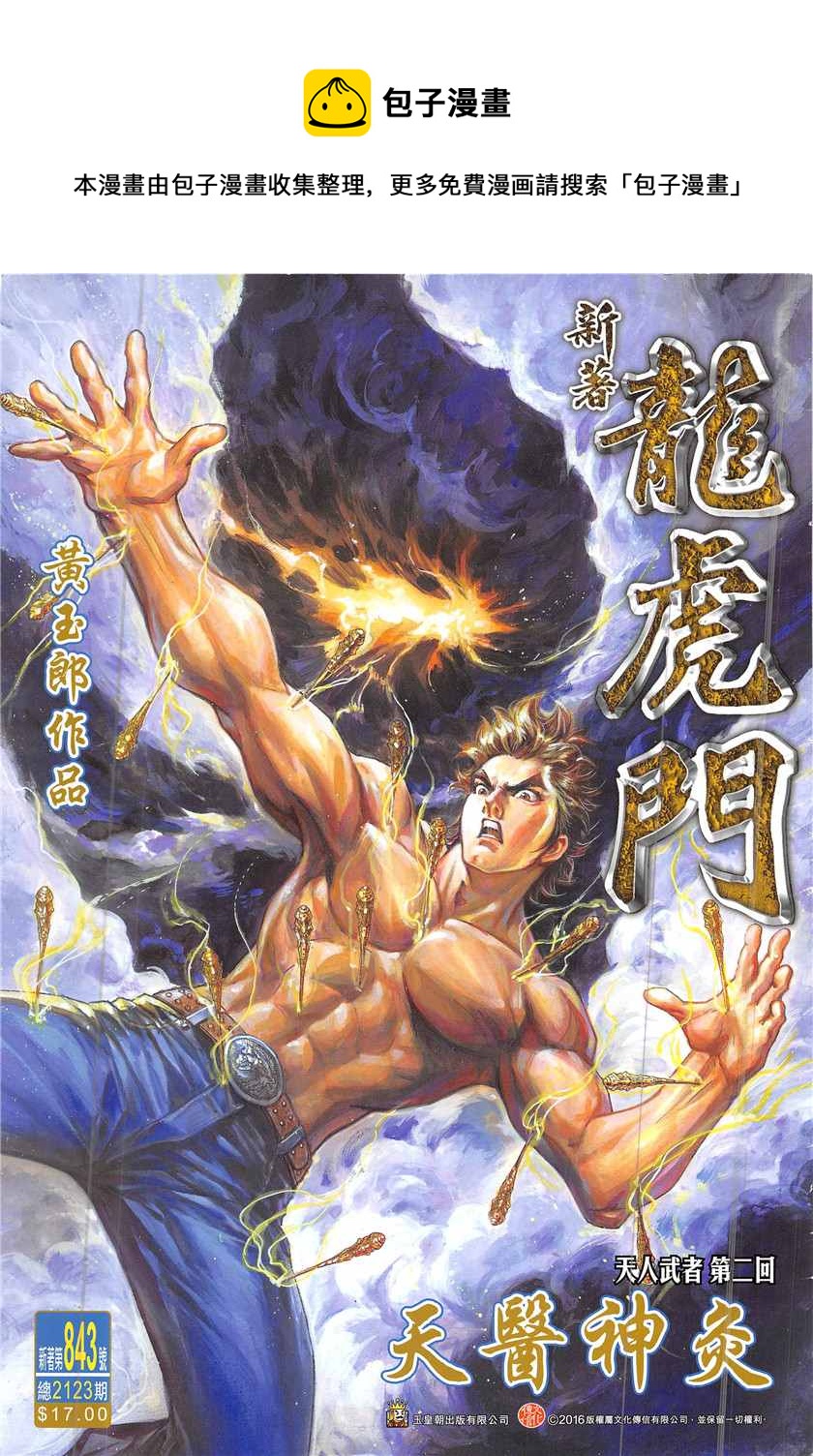 第843回0