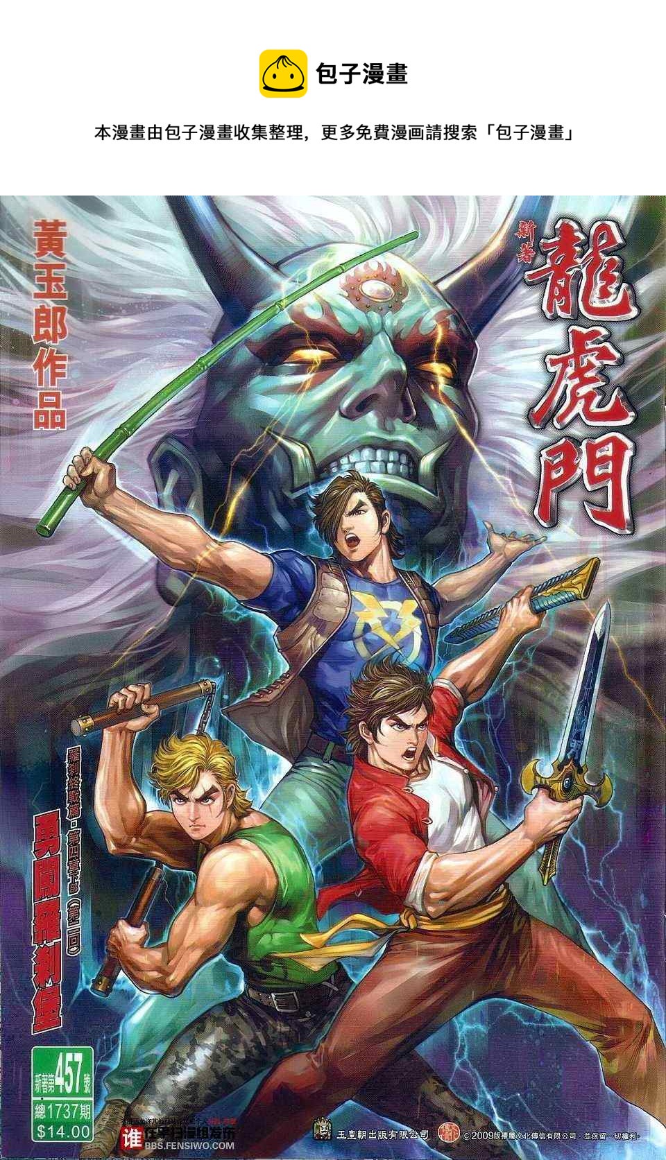 新着龙虎门漫画,第457回1图