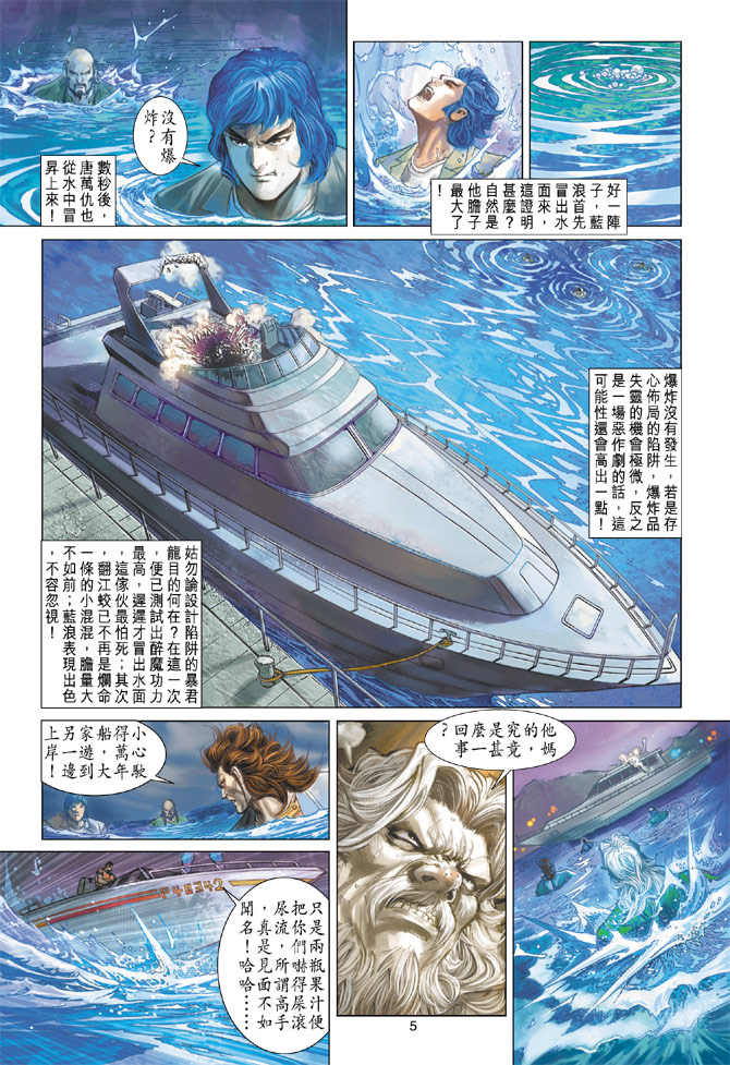 新着龙虎门漫画,第200回5图