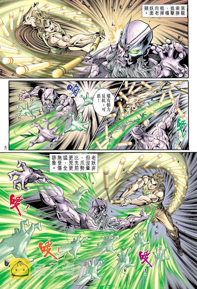 新着龙虎门漫画,第125回5图