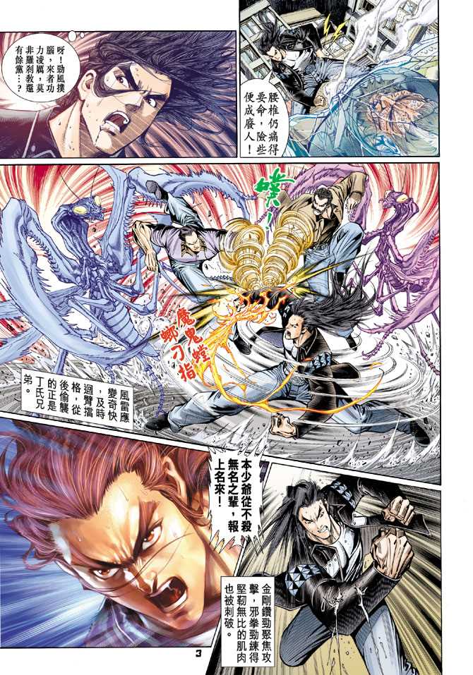 新着龙虎门漫画,第104回2图