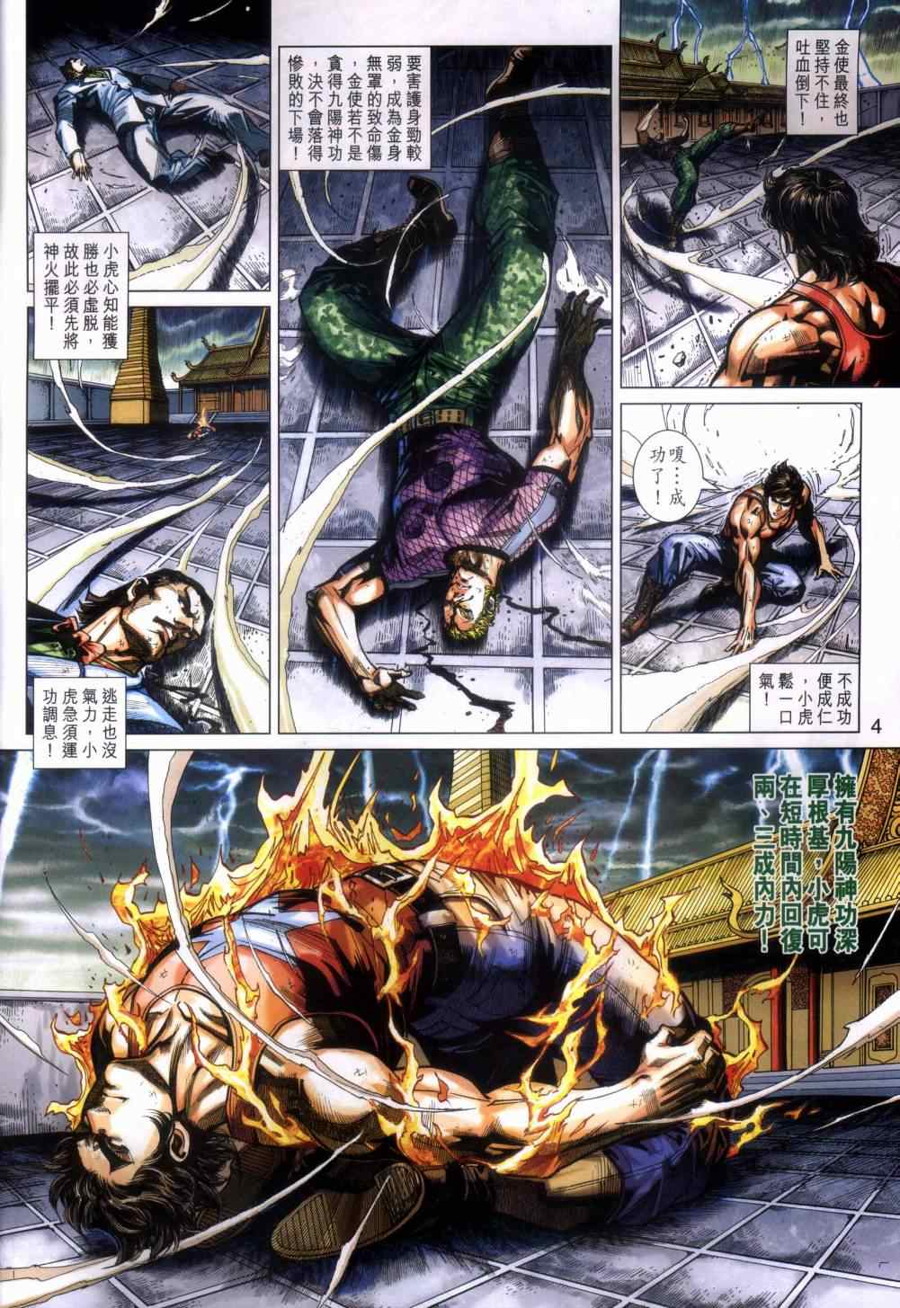新着龙虎门漫画,第454回4图