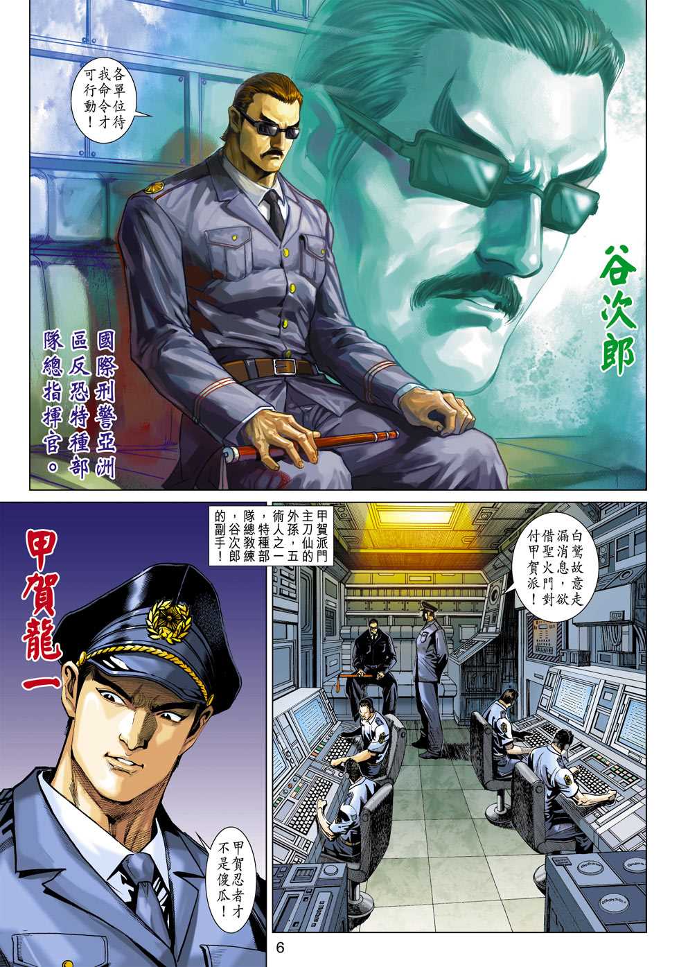 新着龙虎门漫画,第360回5图