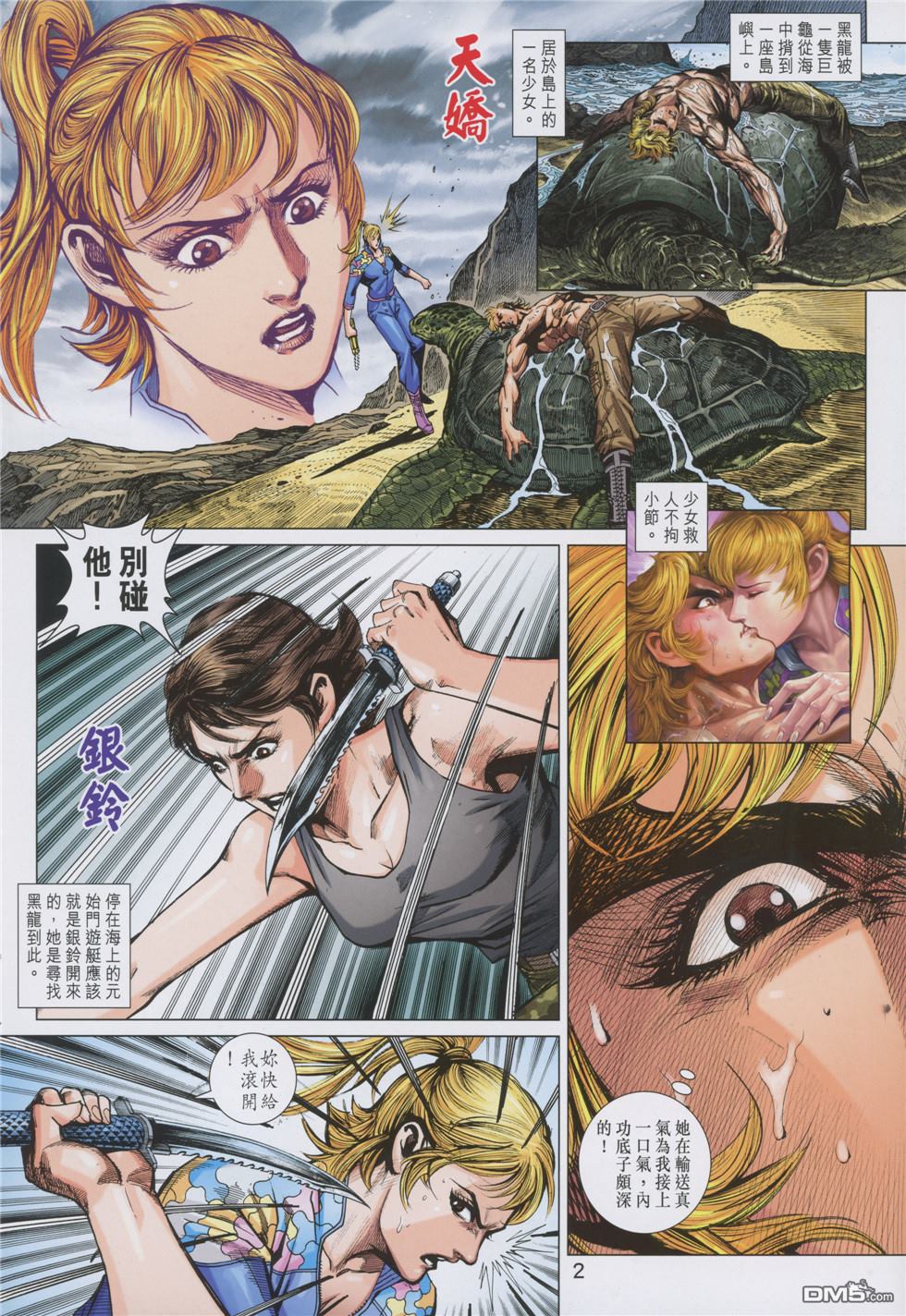 新着龙虎门漫画,第859回2图