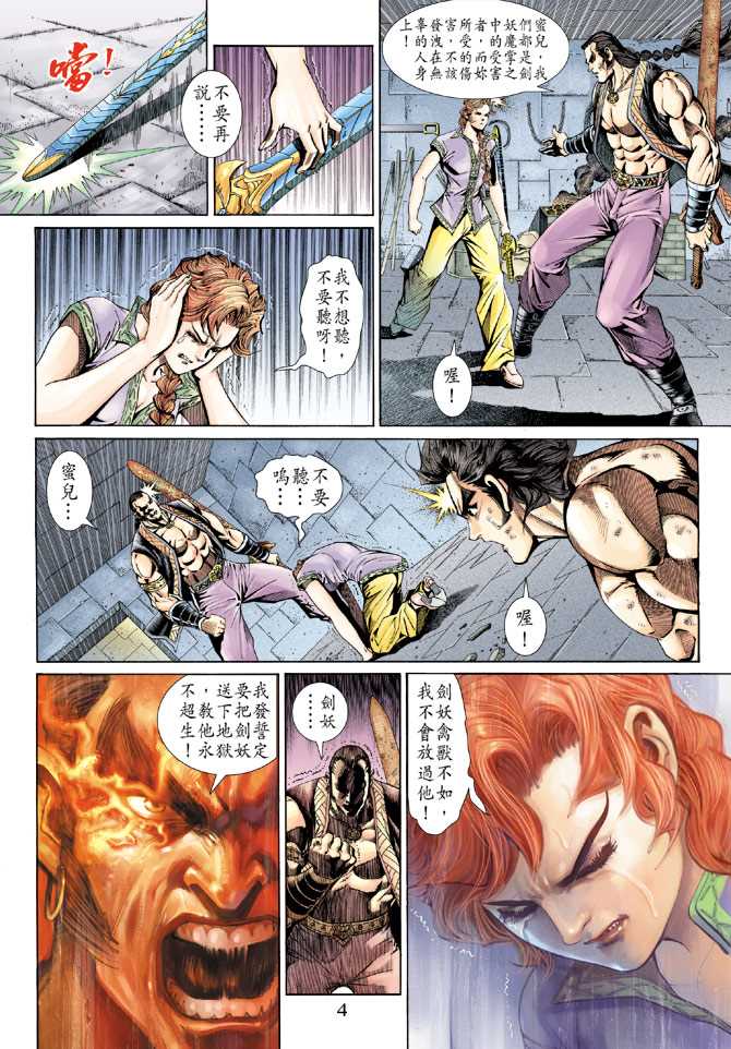 新着龙虎门漫画,第145回3图