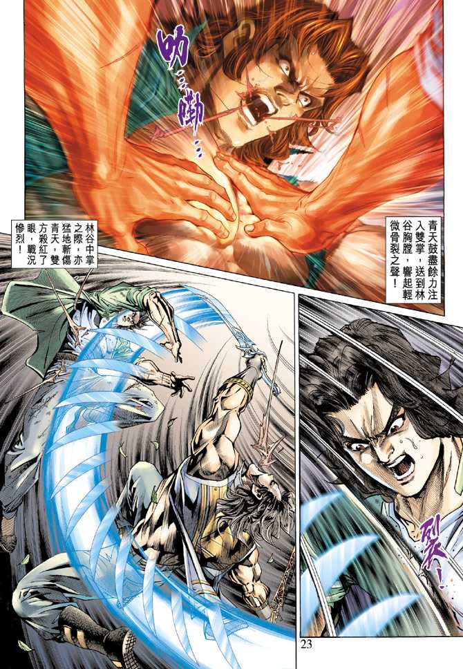 新着龙虎门漫画,第143回2图