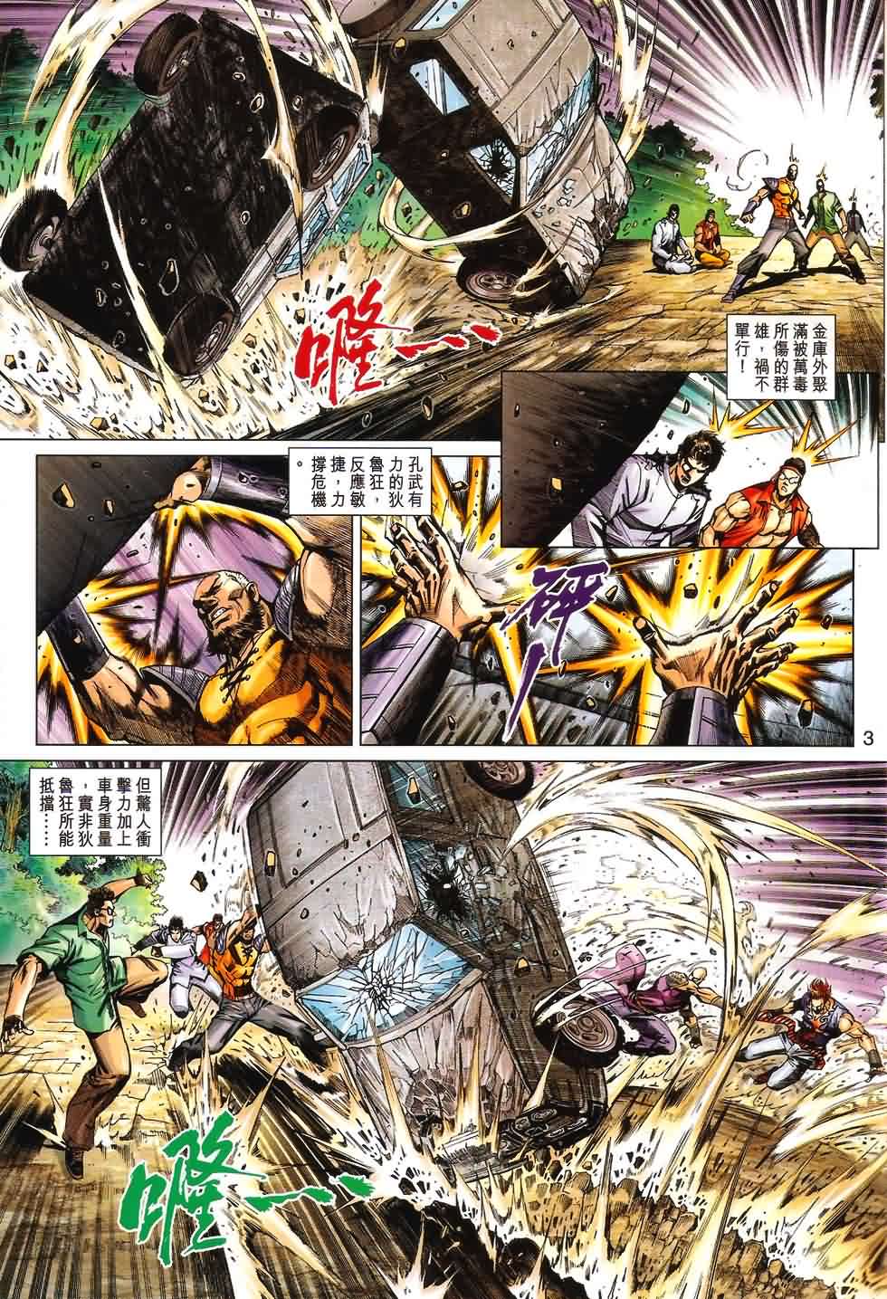 新着龙虎门漫画,第532回3图