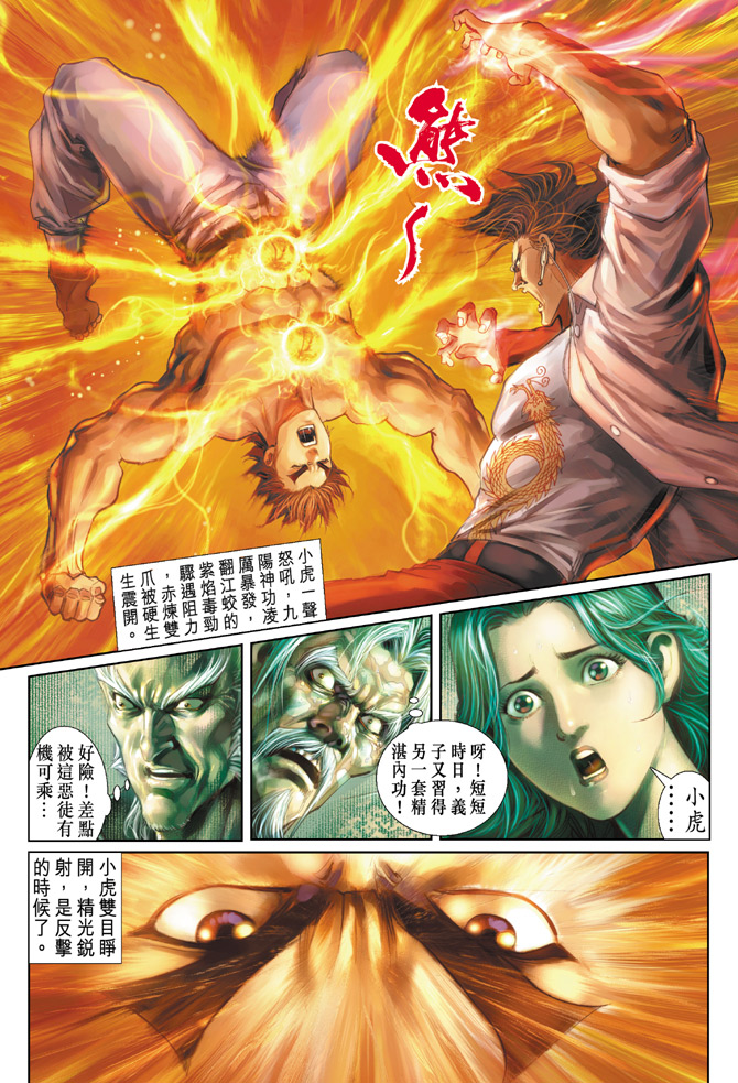 新着龙虎门漫画,第106回3图