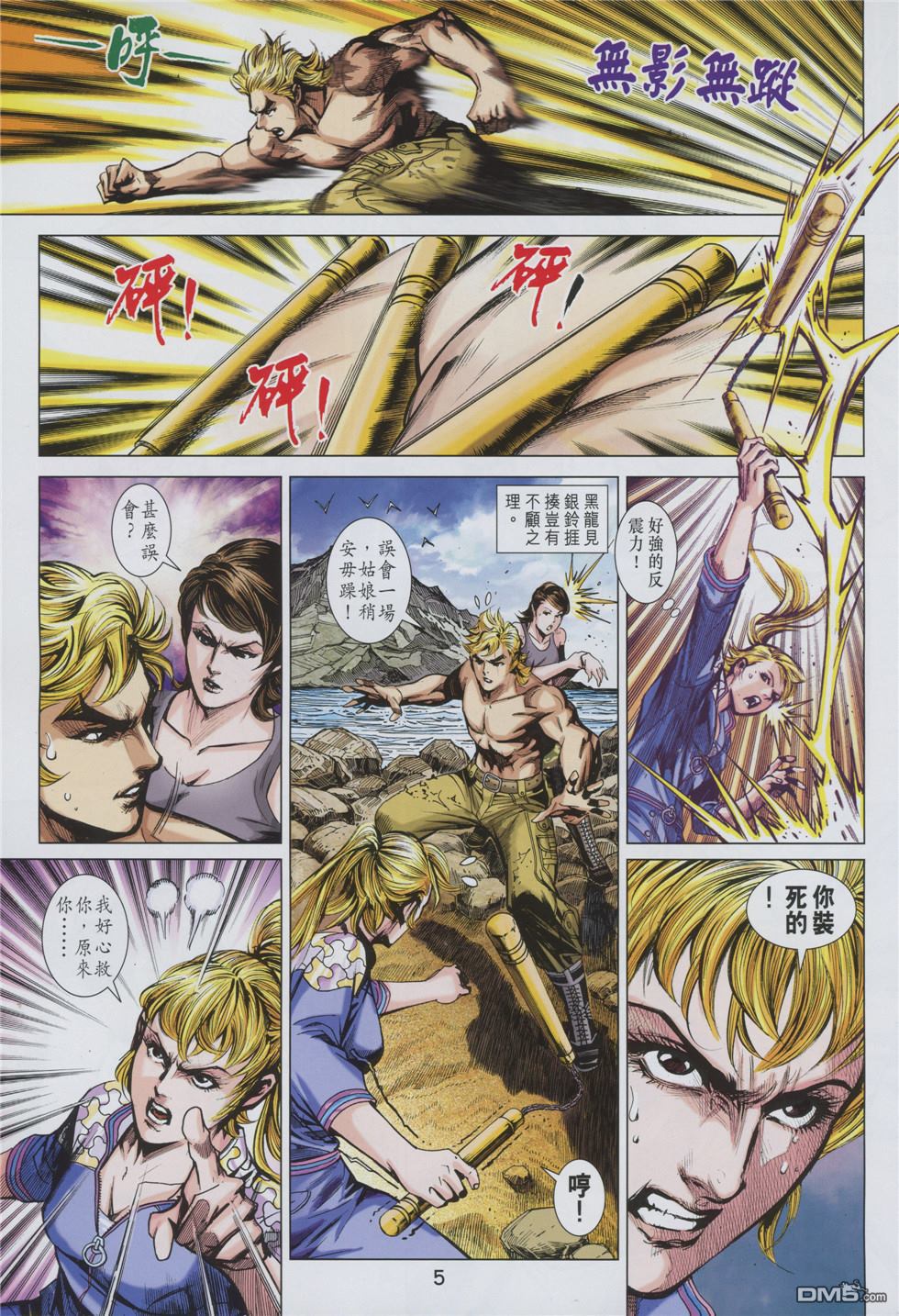 新着龙虎门漫画,第859回5图