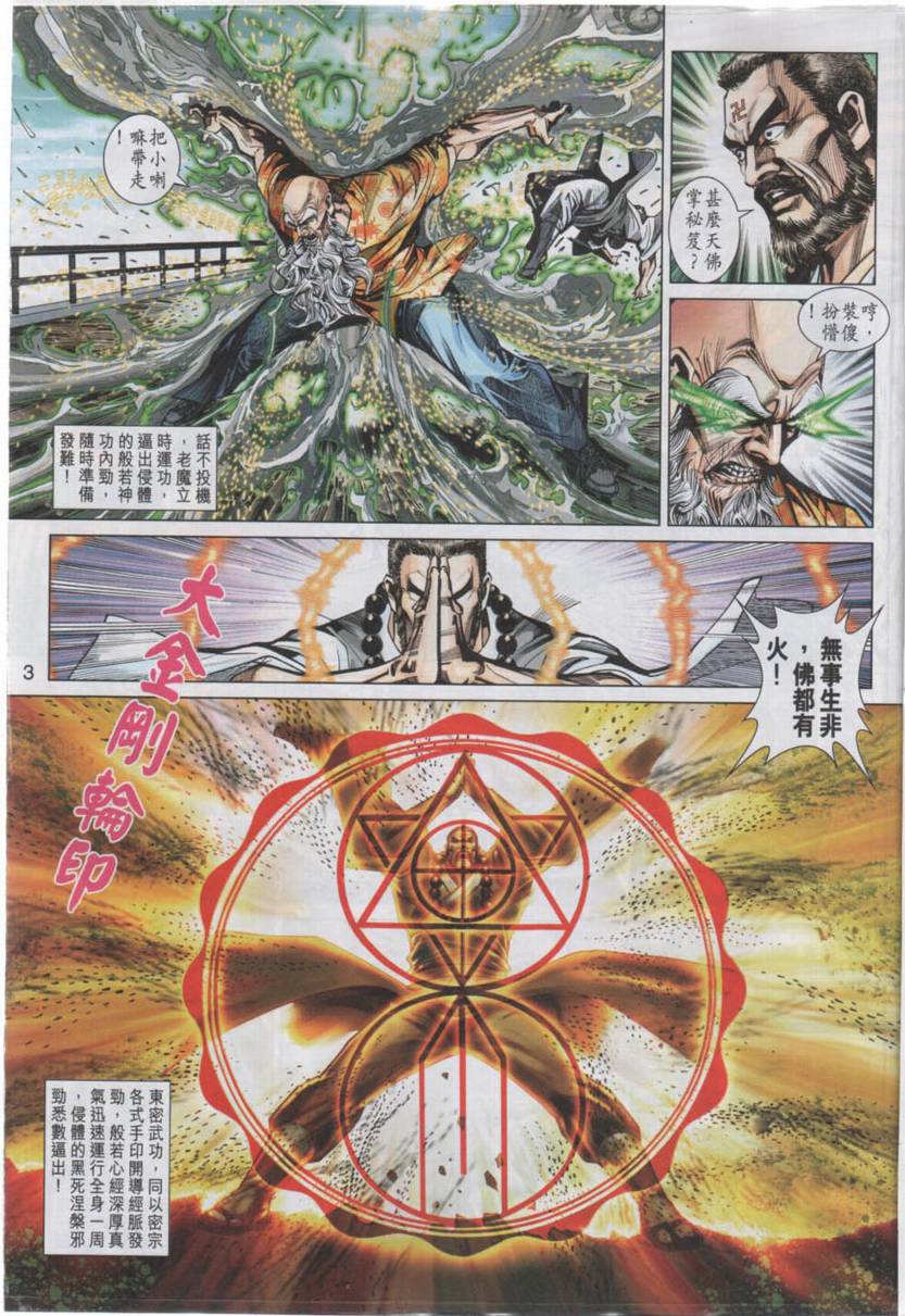 新着龙虎门漫画,第442回3图