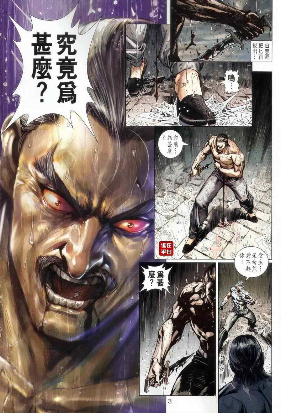 新着龙虎门漫画,第505回3图