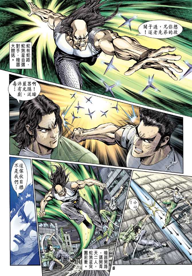 新着龙虎门漫画,第103回5图