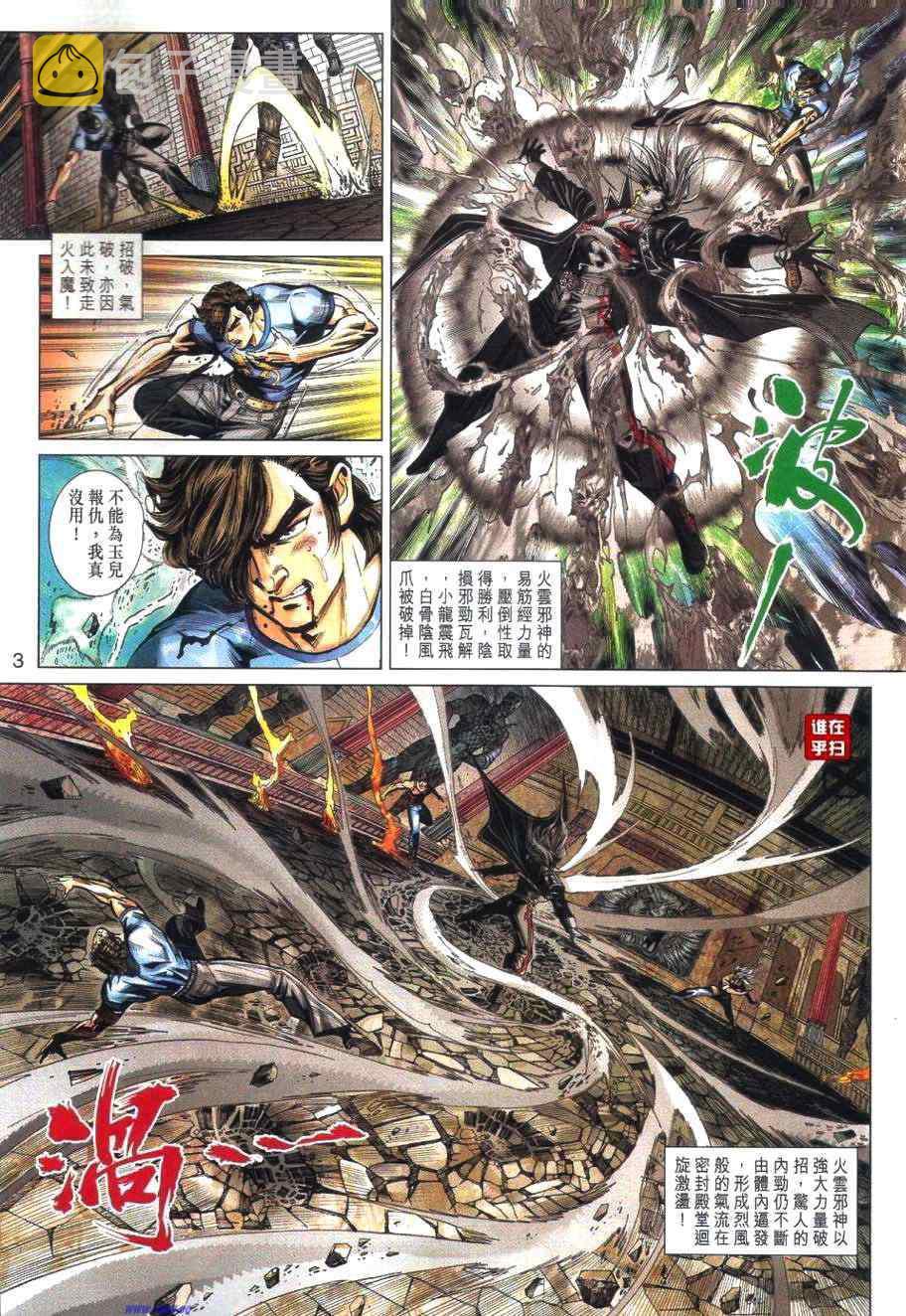 新着龙虎门漫画,第460回3图