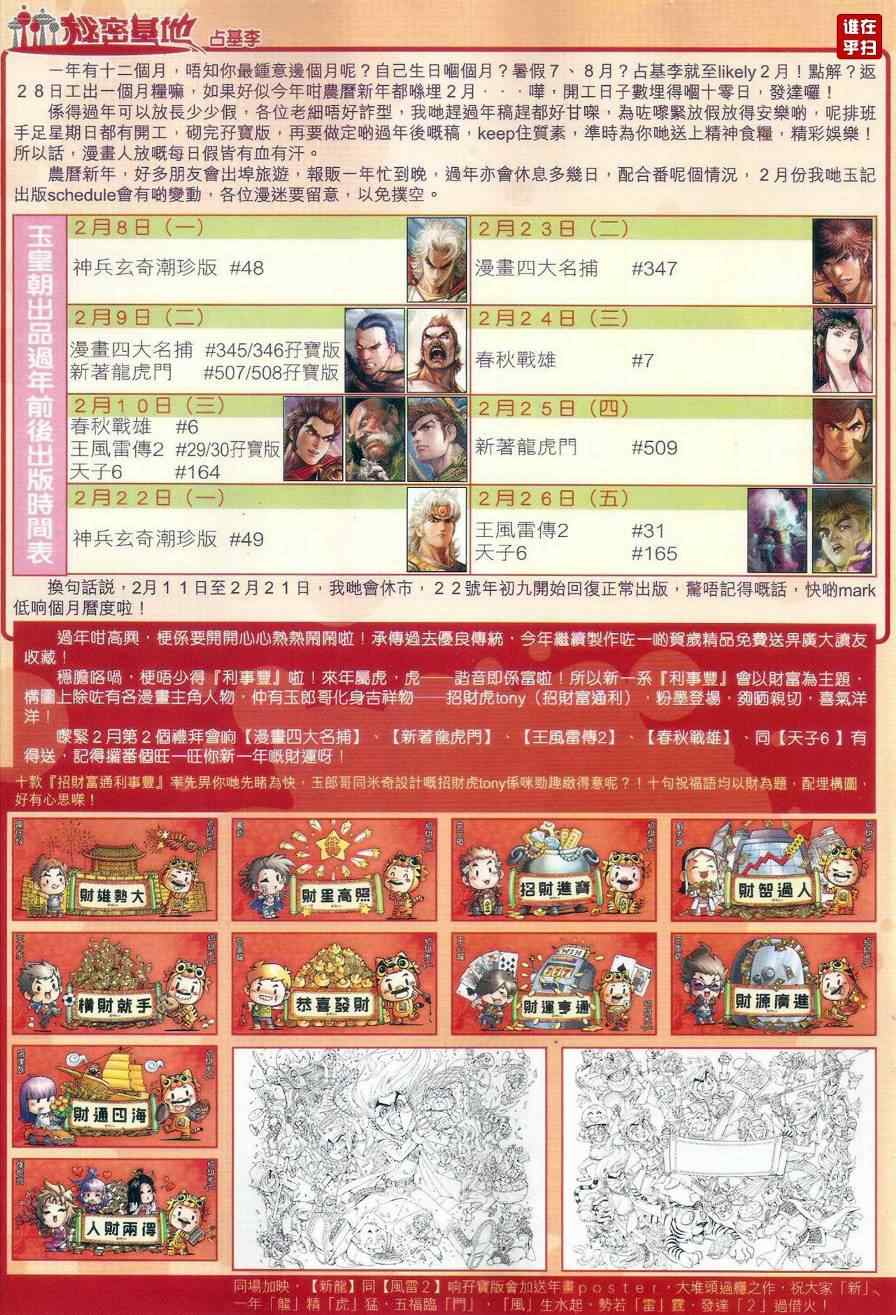 新着龙虎门漫画,第505回1图