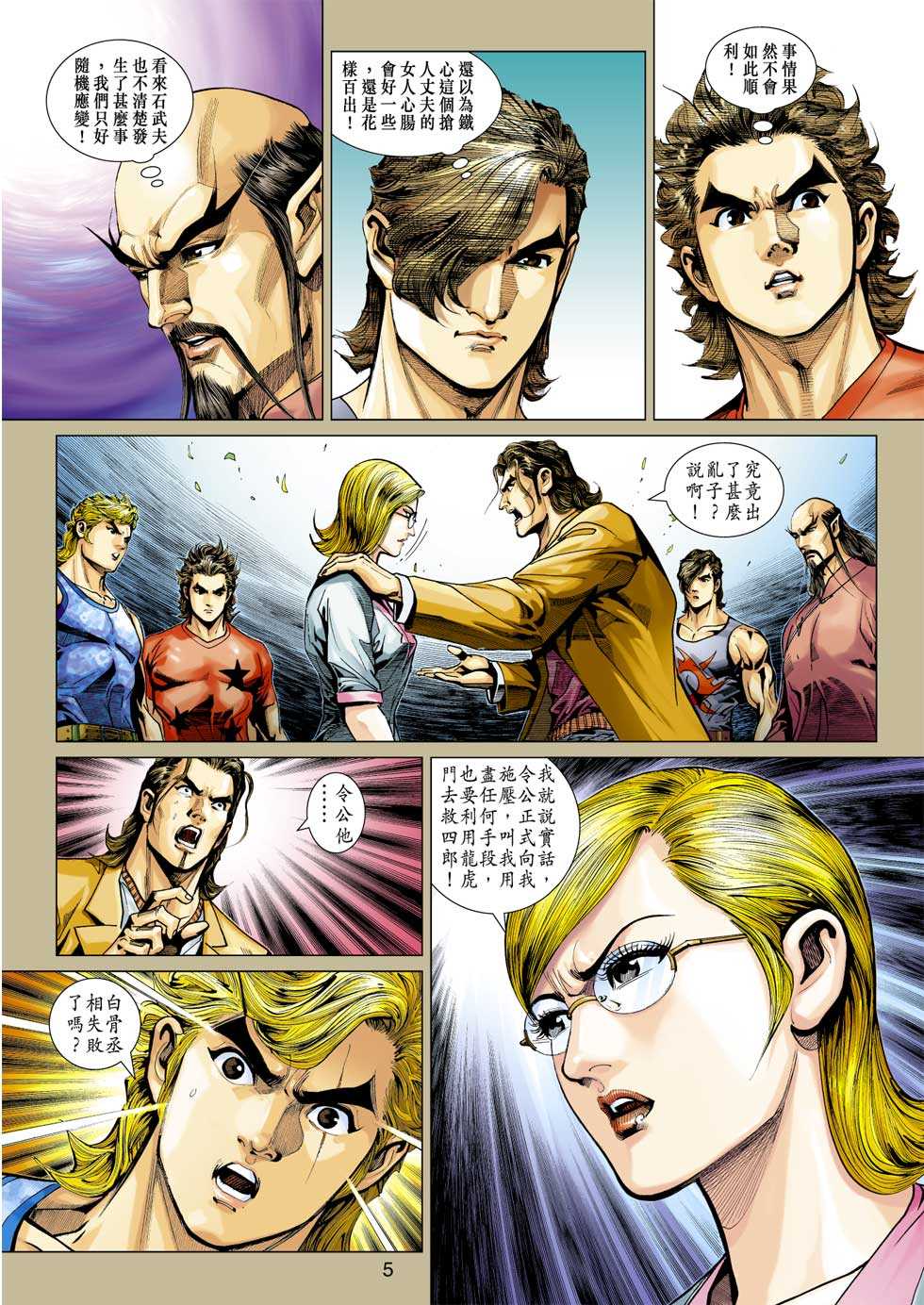 新着龙虎门漫画,第352回4图