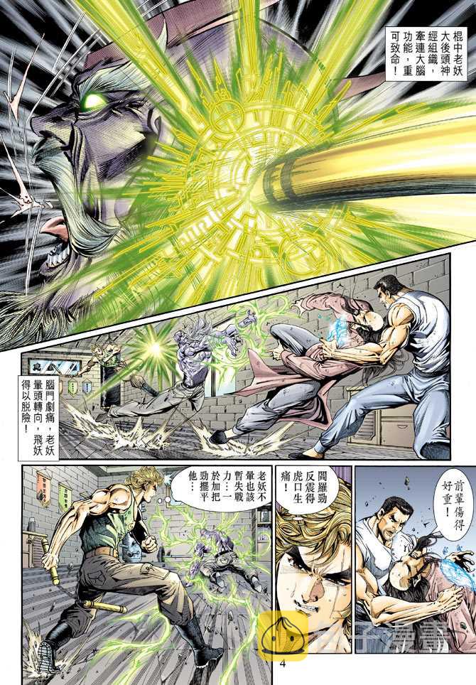 新着龙虎门漫画,第125回4图