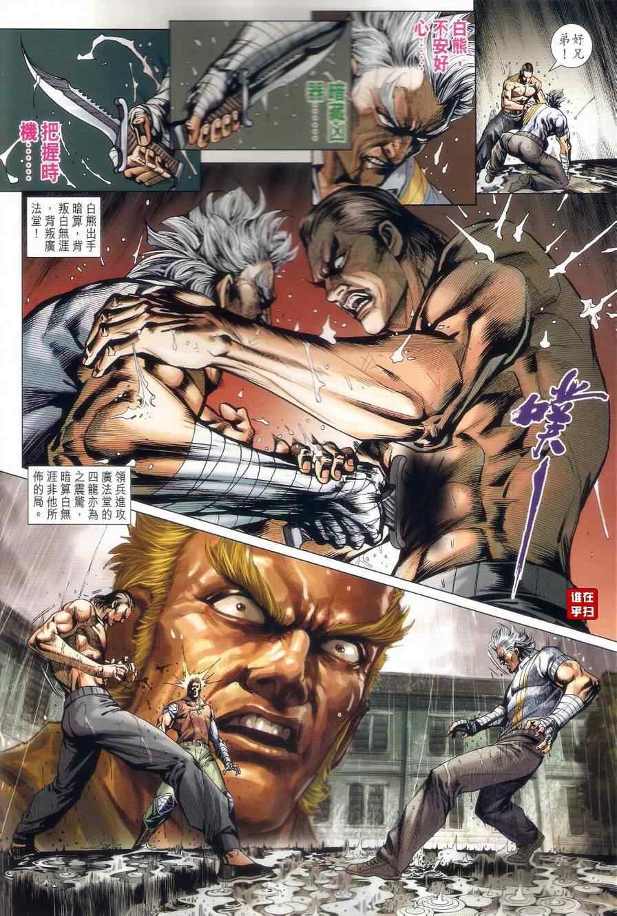 新着龙虎门漫画,第505回2图