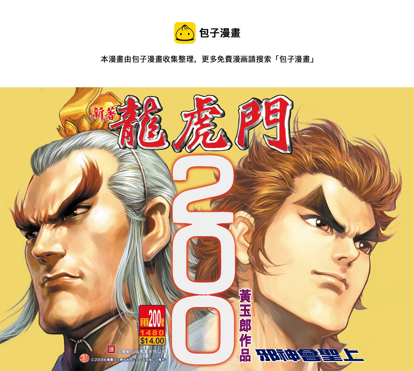 新着龙虎门漫画,第200回1图