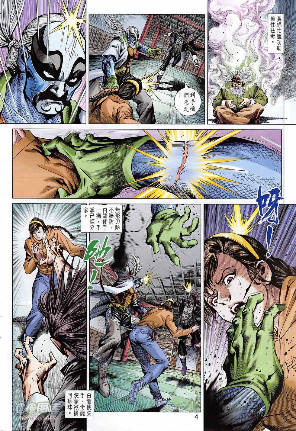 新着龙虎门漫画,第777回4图