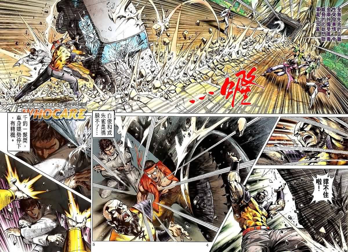 新着龙虎门漫画,第532回4图