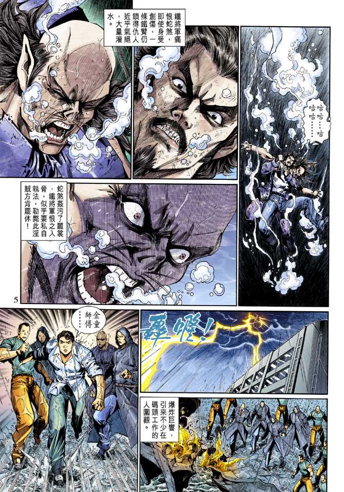 新着龙虎门漫画,第261回5图