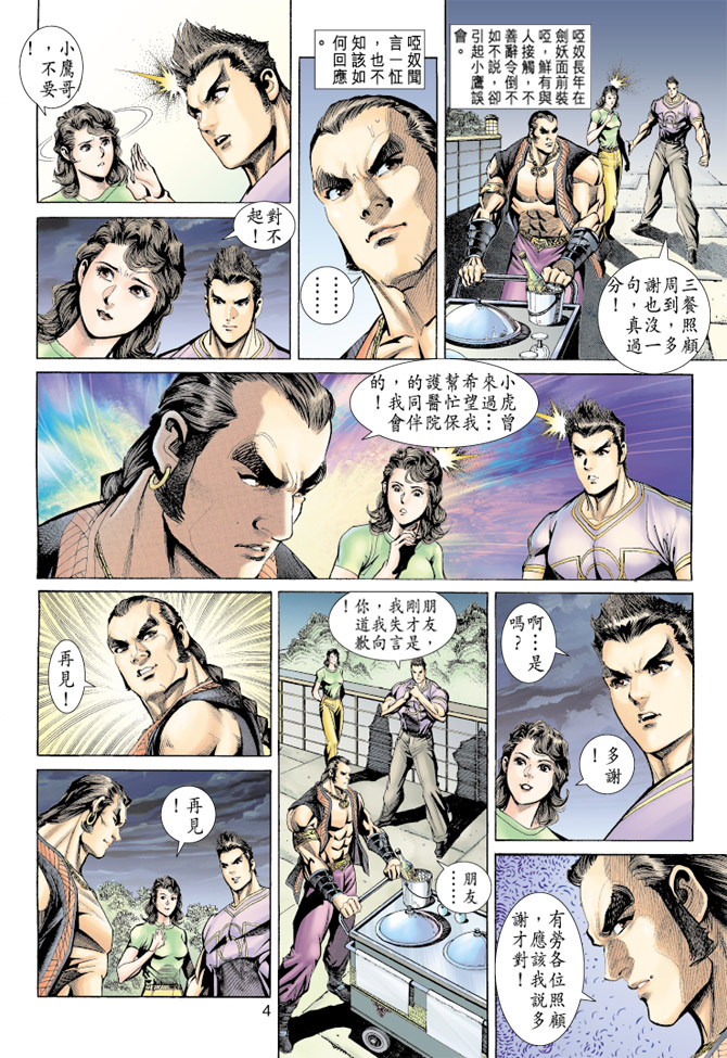 新着龙虎门漫画,第157回3图