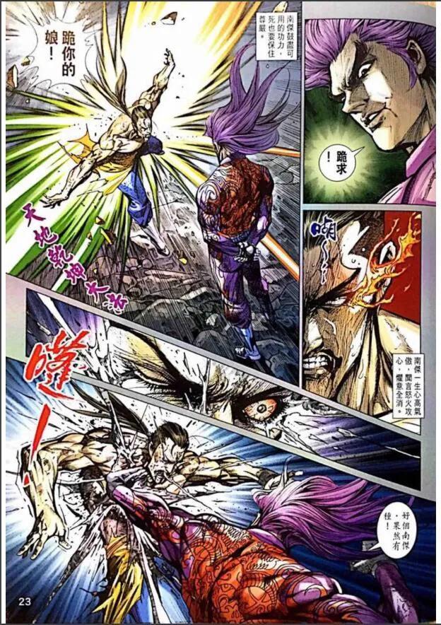 新着龙虎门漫画,第1005卷3图
