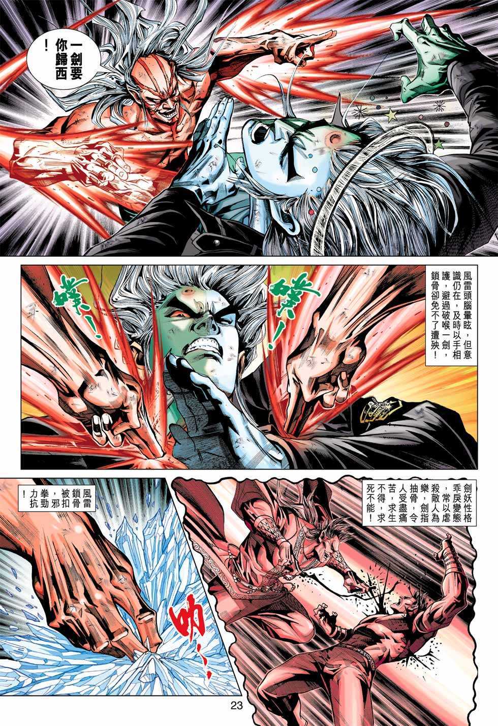 新着龙虎门漫画,第367回3图