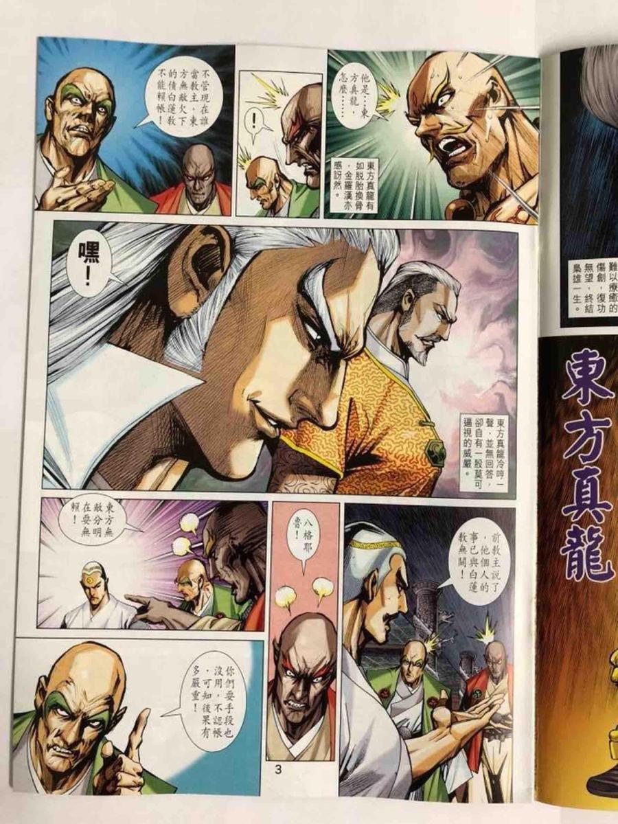 新着龙虎门漫画,第1006卷3图