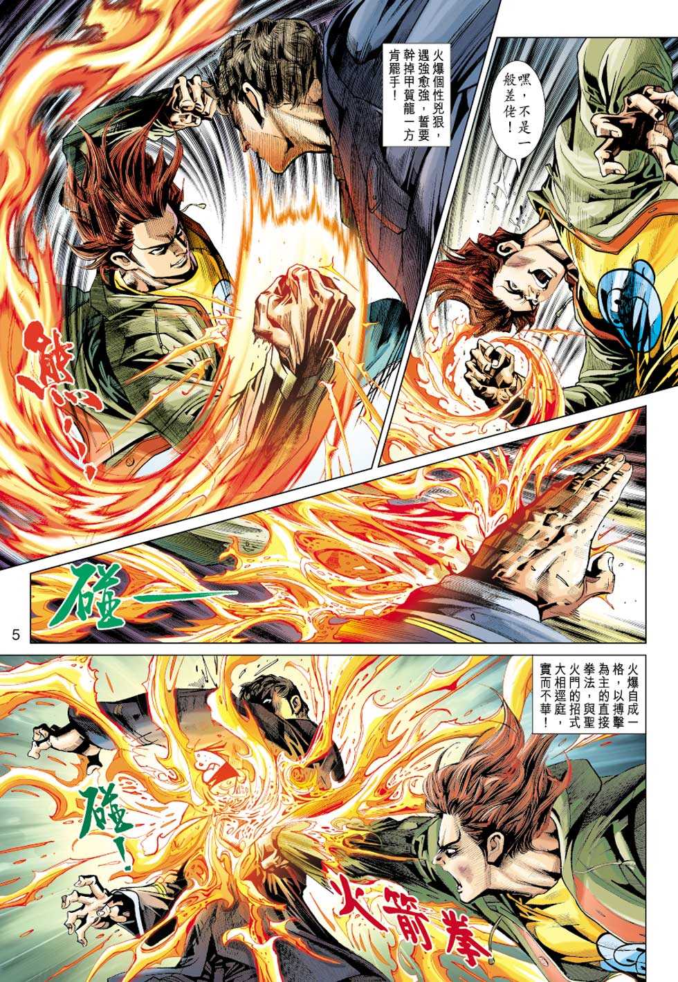 新着龙虎门漫画,第362回4图