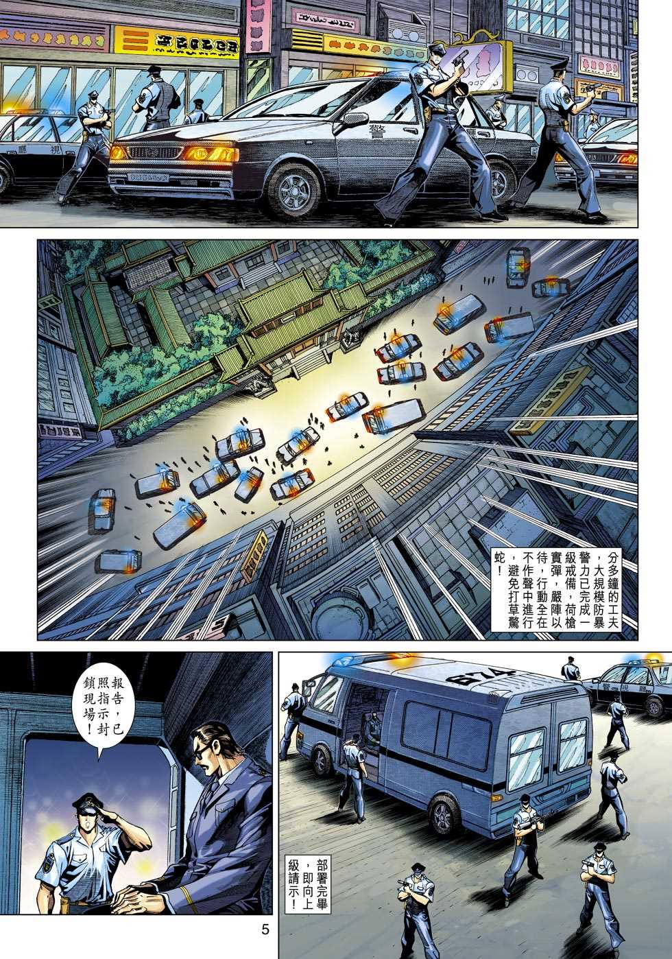 新着龙虎门漫画,第360回4图