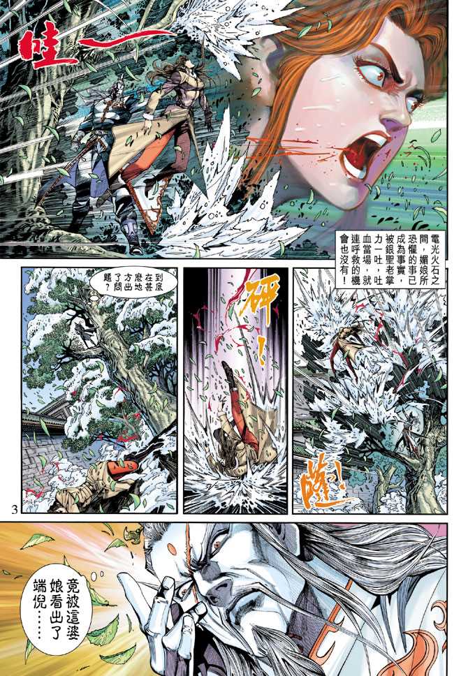 新着龙虎门漫画,第254回3图