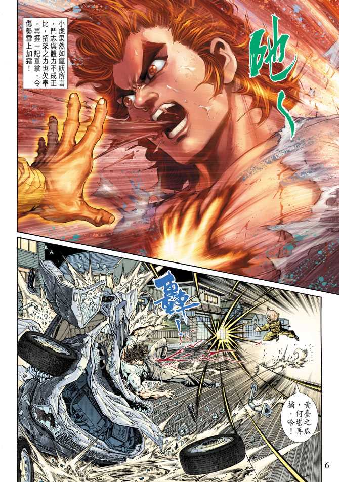 新着龙虎门漫画,第140回5图