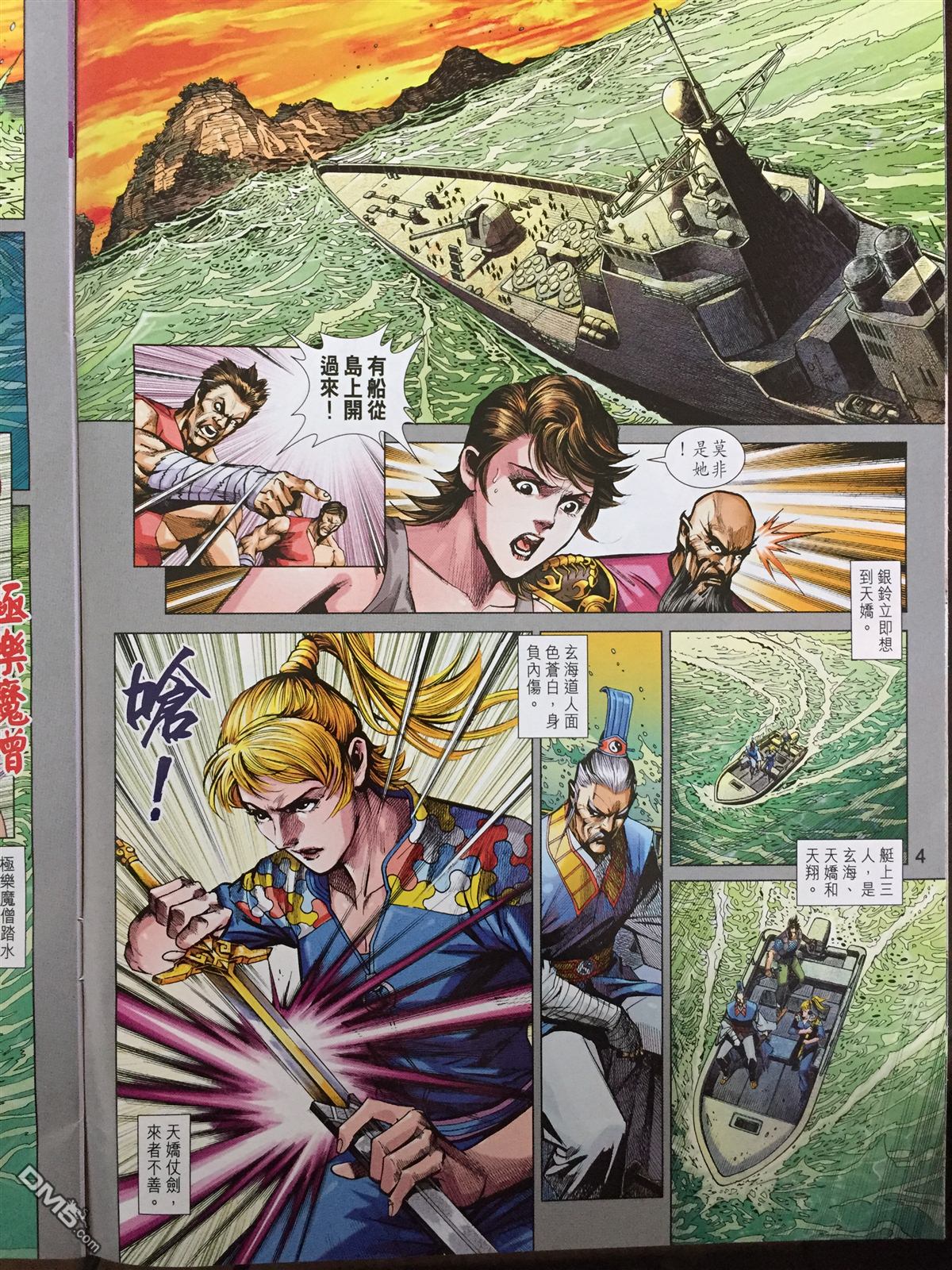 新着龙虎门漫画,第868回4图