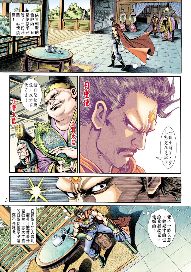 新着龙虎门漫画,第184回2图
