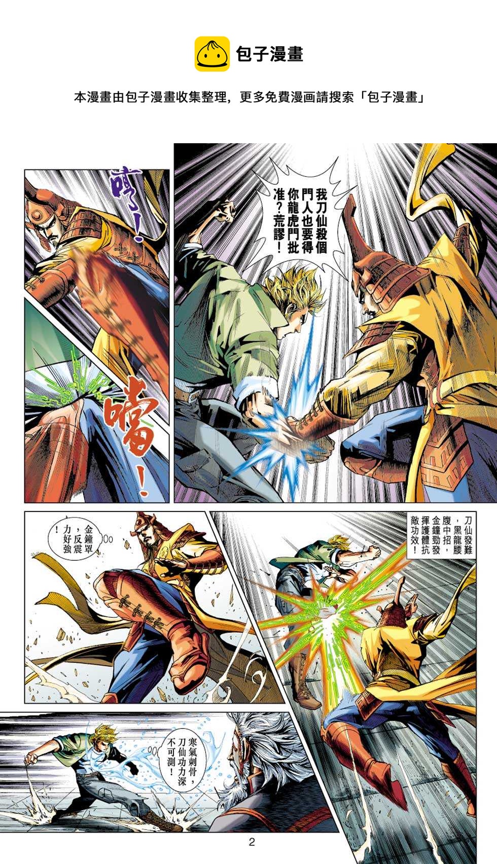 新着龙虎门漫画,第414回1图