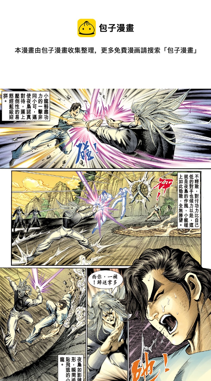 新着龙虎门漫画,第115回4图