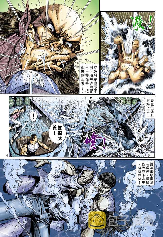 新着龙虎门漫画,第261回3图
