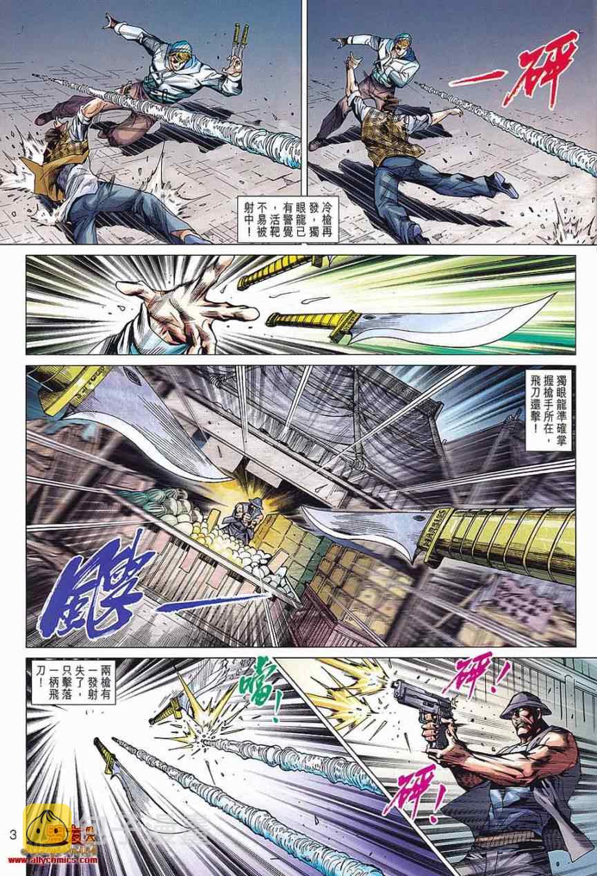 新着龙虎门漫画,第573回3图