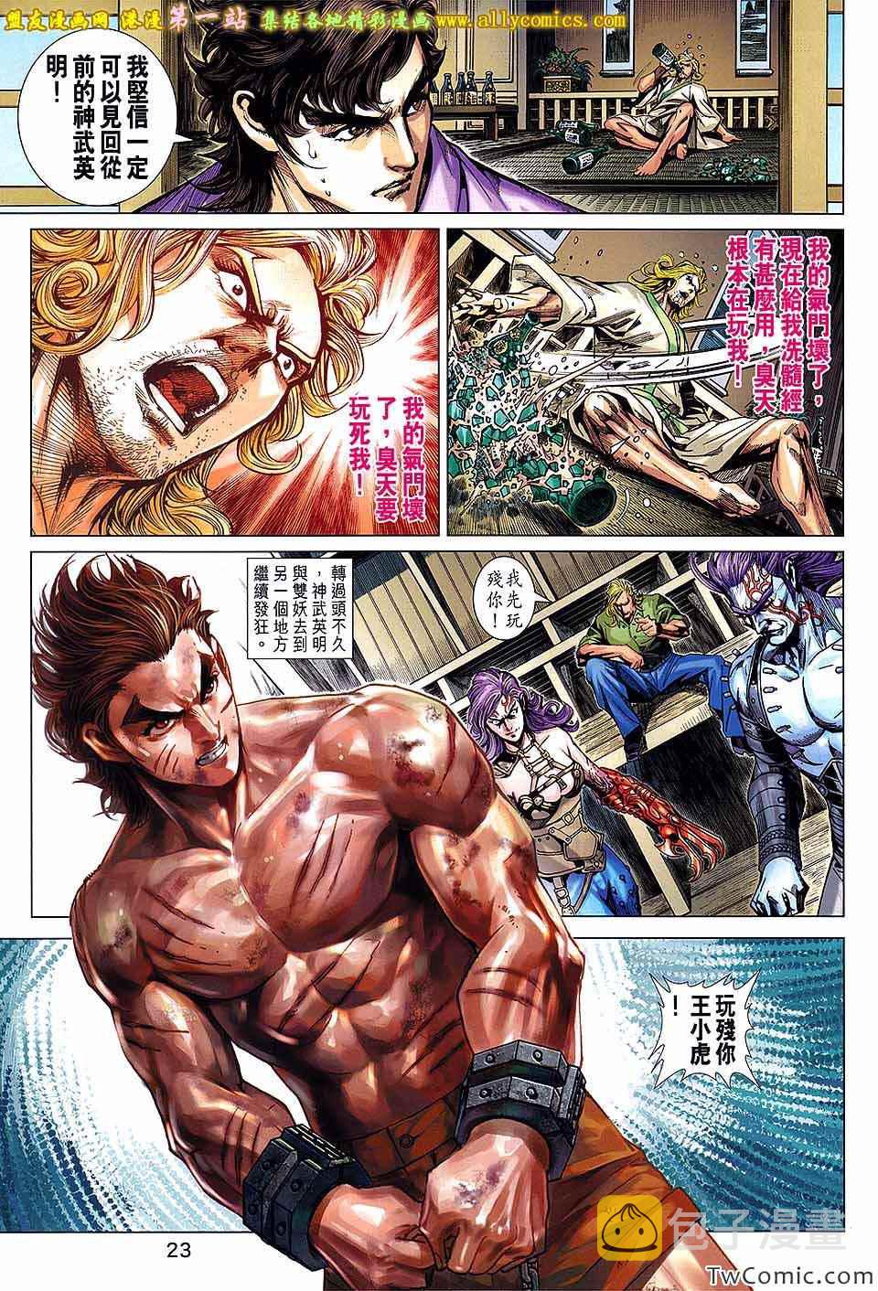 新着龙虎门漫画,第694回4图