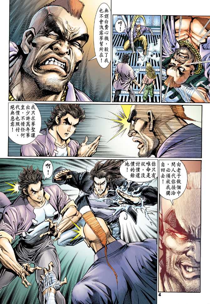 新着龙虎门漫画,第114回3图