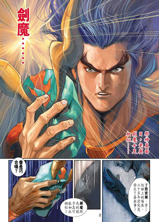 新着龙虎门漫画,第220回2图