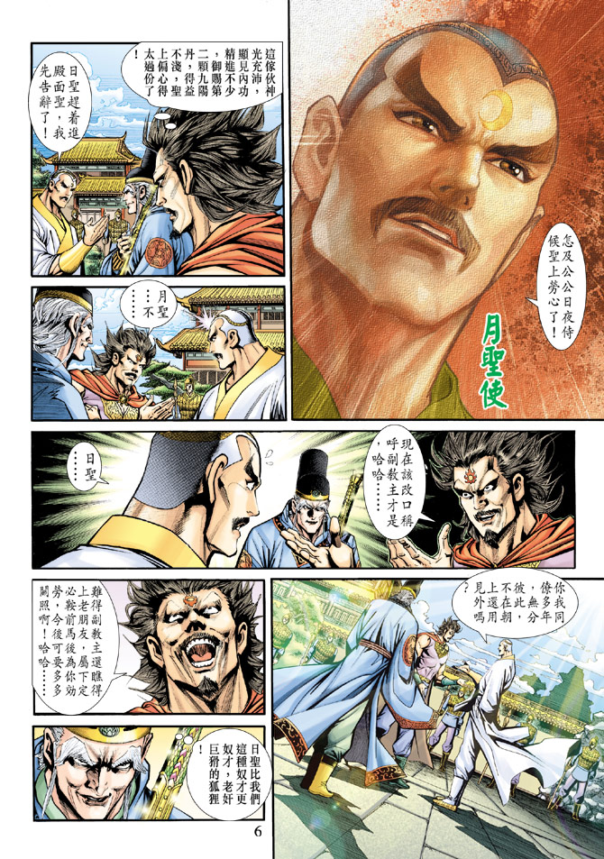 新着龙虎门漫画,第184回5图