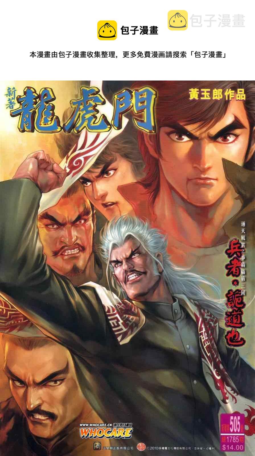 新着龙虎门漫画,第505回1图